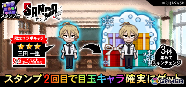 「青鬼オンライン」×TVアニメ「SANDA」のコラボイベントが開催!三田一重、冬村四織、サンタクロースなどのコラボスキンや限定鬼・大渋学園長が登場の画像