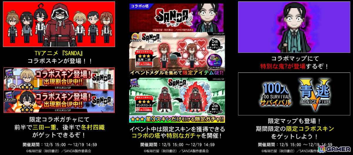 「青鬼オンライン」×TVアニメ「SANDA」のコラボイベントが開催!三田一重、冬村四織、サンタクロースなどのコラボスキンや限定鬼・大渋学園長が登場の画像