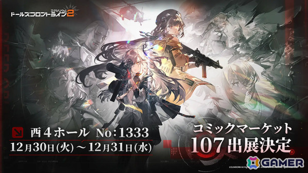 「ドルフロ2」がコミケ107に出展！卓上カレンダーなどの新作グッズを販売、イラストコンテストの受賞作品展示やコスプレイヤーもの画像1