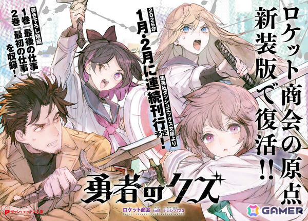 TVアニメ「勇者のクズ」は2026年1月10日より連続2クールで放送！メインビジュアル＆PVやジョー（CV：田所陽向）などのキャラ、OP＆EDテーマ情報も公開の画像10