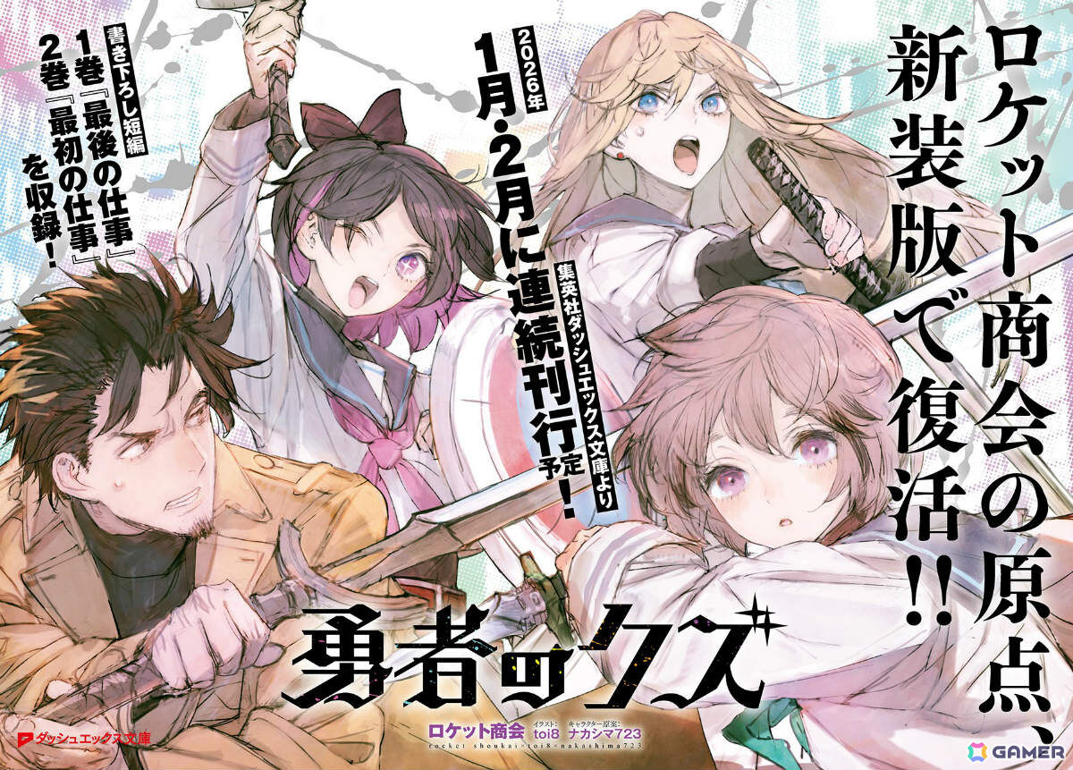 TVアニメ「勇者のクズ」は2026年1月10日より連続2クールで放送！メインビジュアル＆PVやジョー（CV：田所陽向）などのキャラ、OP＆EDテーマ情報も公開の画像