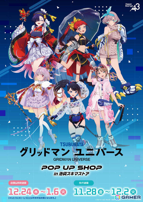 「グリッドマン ユニバース」六花やアカネ、夢芽たちがバーチャルライバー風の衣装で登場！新作グッズ満載のポップアップショップが12月24日より池袋で開催の画像1
