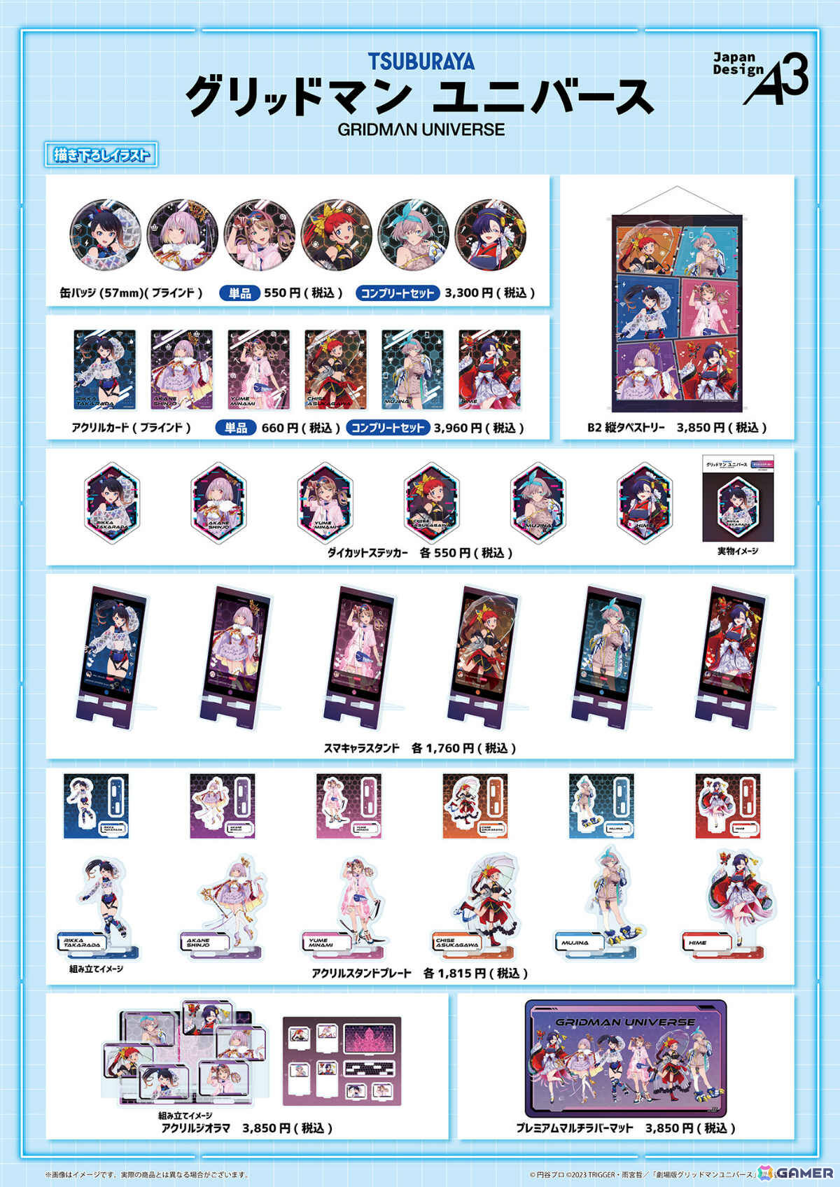 「グリッドマン ユニバース」六花やアカネ、夢芽たちがバーチャルライバー風の衣装で登場！新作グッズ満載のポップアップショップが12月24日より池袋で開催の画像