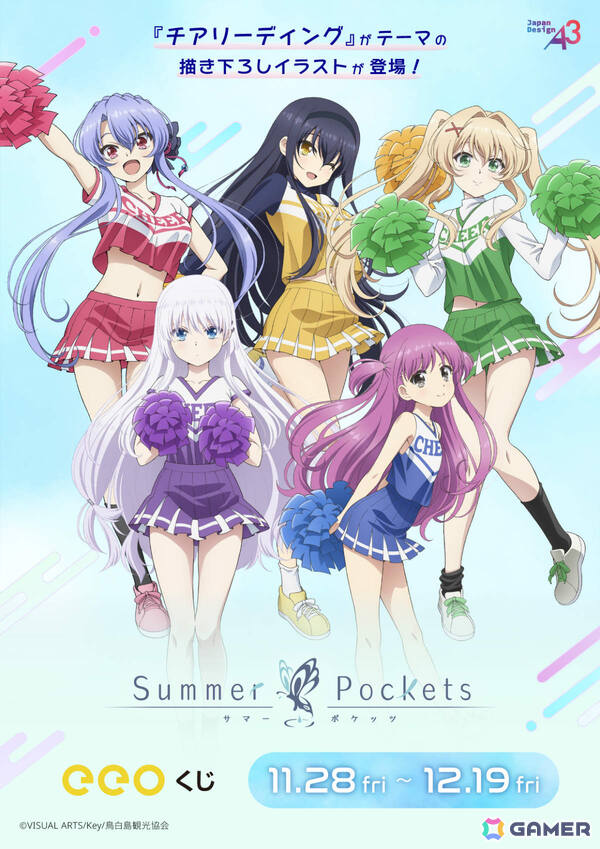 TVアニメ「Summer Pockets」のオンラインくじ「eeoくじ」が発売！チアリーダー衣装に着替えたしろはたちが描きおろしで登場の画像1