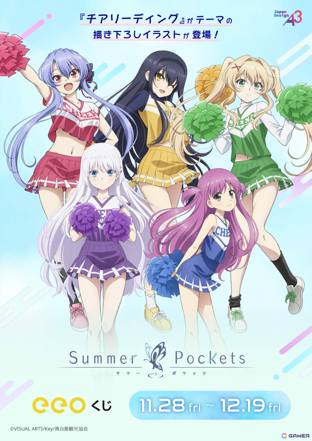 TVアニメ「Summer Pockets」のオンラインくじ「eeoくじ」が発売!チアリーダー衣装に着替えたしろはたちが描きおろしで登場の画像