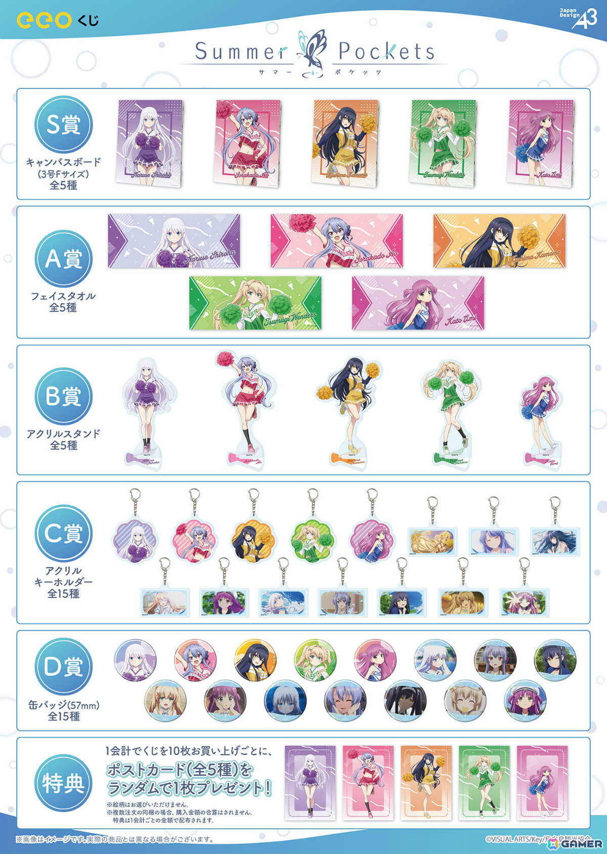 TVアニメ「Summer Pockets」のオンラインくじ「eeoくじ」が発売！チア