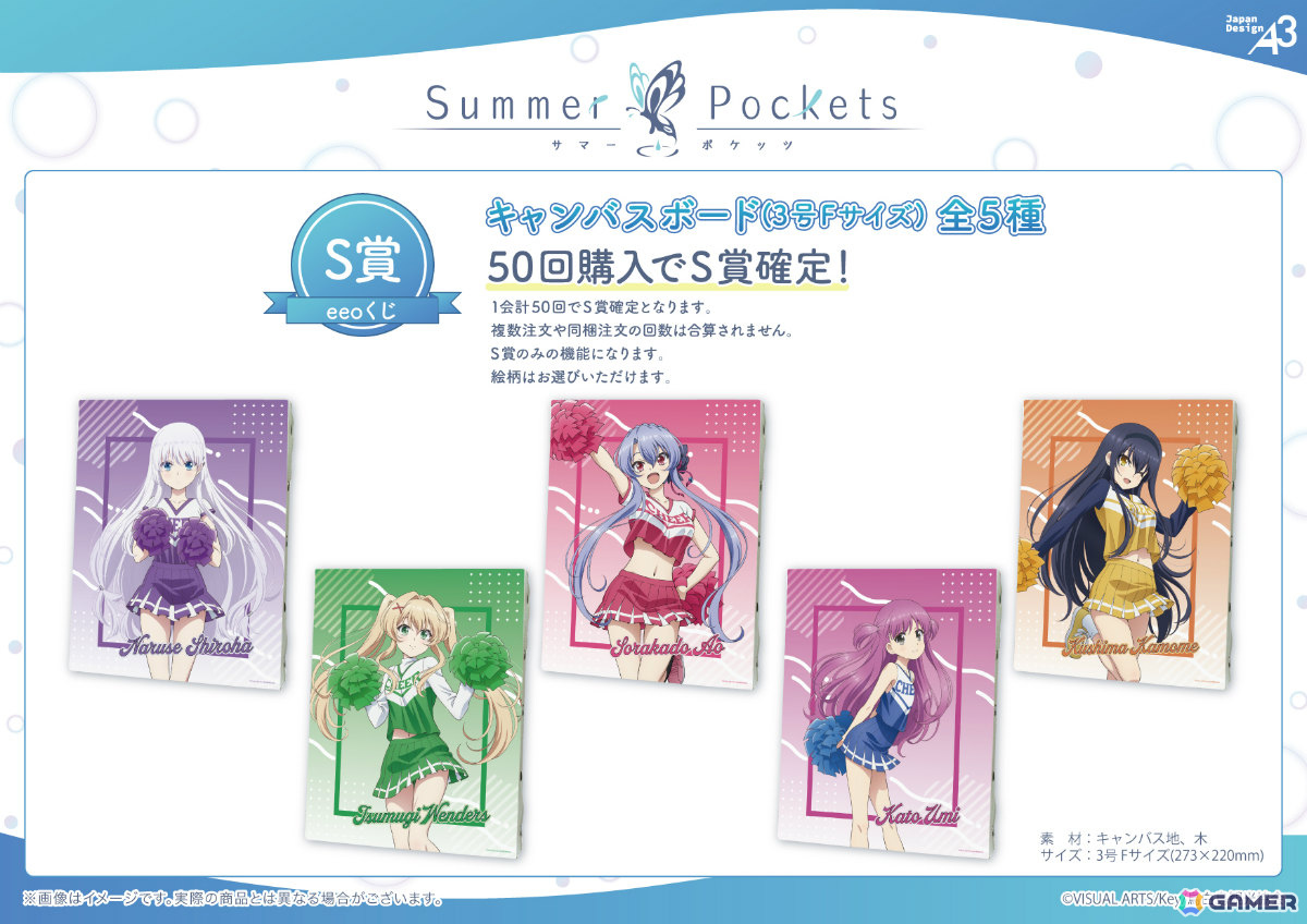 TVアニメ「Summer Pockets」のオンラインくじ「eeoくじ」が発売!チアリーダー衣装に着替えたしろはたちが描きおろしで登場の画像