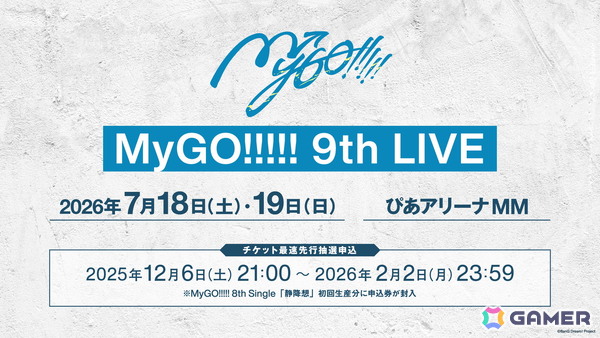 MyGO!!!!! 8th LIVE「想いのかたちが積もるとき」が京王アリーナ TOKYOで開催！過去最大曲数となる全17曲を演奏、次回単独ライブも発表にの画像6