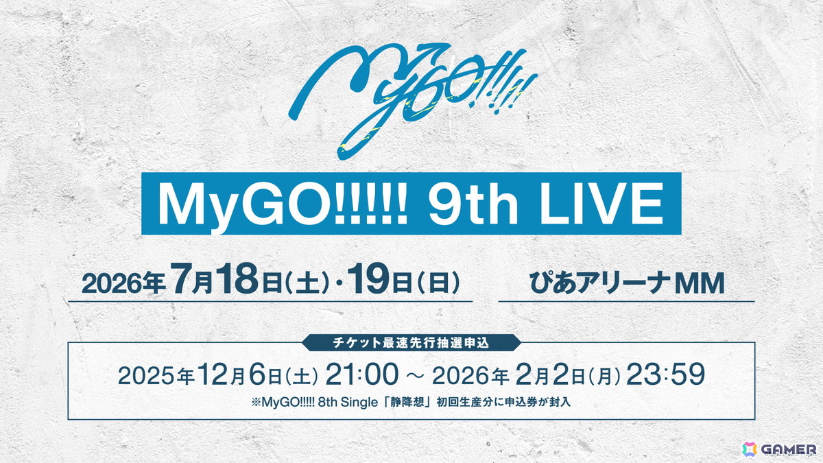 MyGO!!!!! 8th LIVE「想いのかたちが積もるとき」が京王アリーナ TOKYOで開催!過去最大曲数となる全17曲を演奏、次回単独ライブも発表にの画像