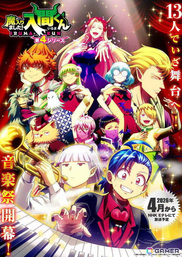TVアニメ「魔入りました！入間くん」次なる試練はクラス全員で挑む「音楽祭」！第4シリーズのメインビジュアル＆ティザーPVが公開の画像1
