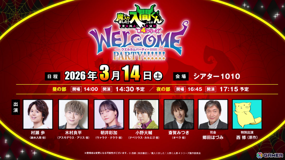 TVアニメ「魔入りました！入間くん」次なる試練はクラス全員で挑む「音楽祭」！第4シリーズのメインビジュアル＆ティザーPVが公開の画像