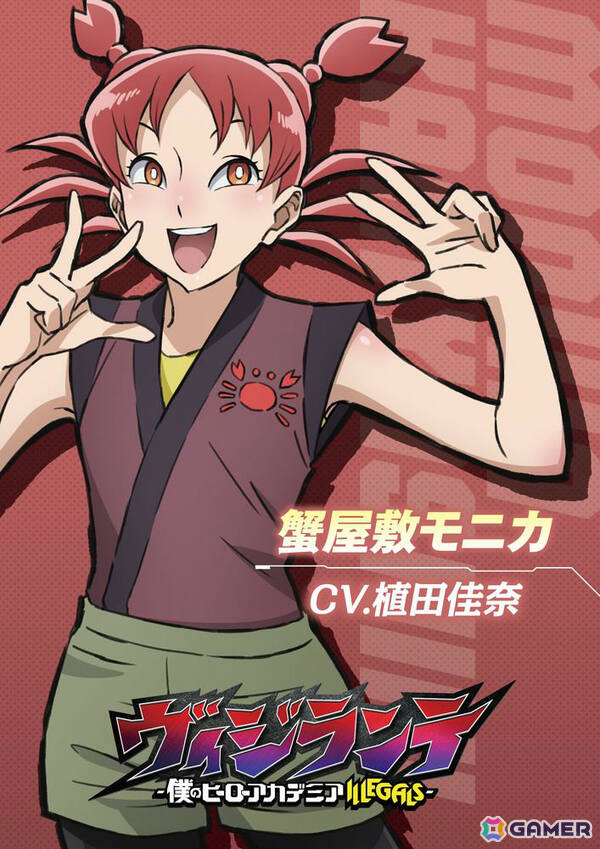 TVアニメ「ヴィジランテ -僕のヒーローアカデミア ILLEGALS-」第2期の放送開始日が2026年1月5日に決定!蟹屋敷モニカ役は植田佳奈さんが担当の画像