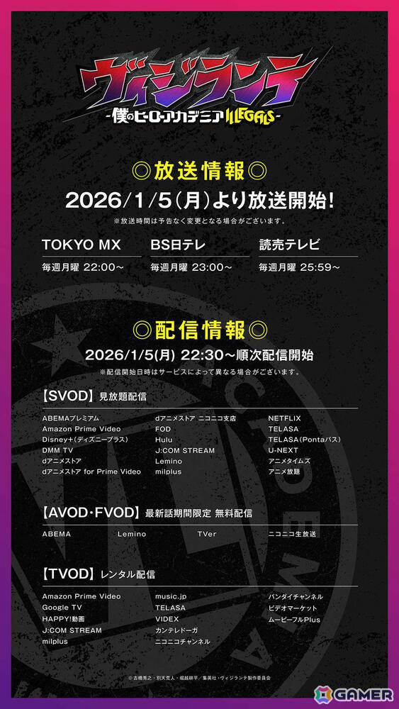 TVアニメ「ヴィジランテ -僕のヒーローアカデミア ILLEGALS-」第2期の放送開始日が2026年1月5日に決定！蟹屋敷モニカ役は植田佳奈さんが担当の画像23