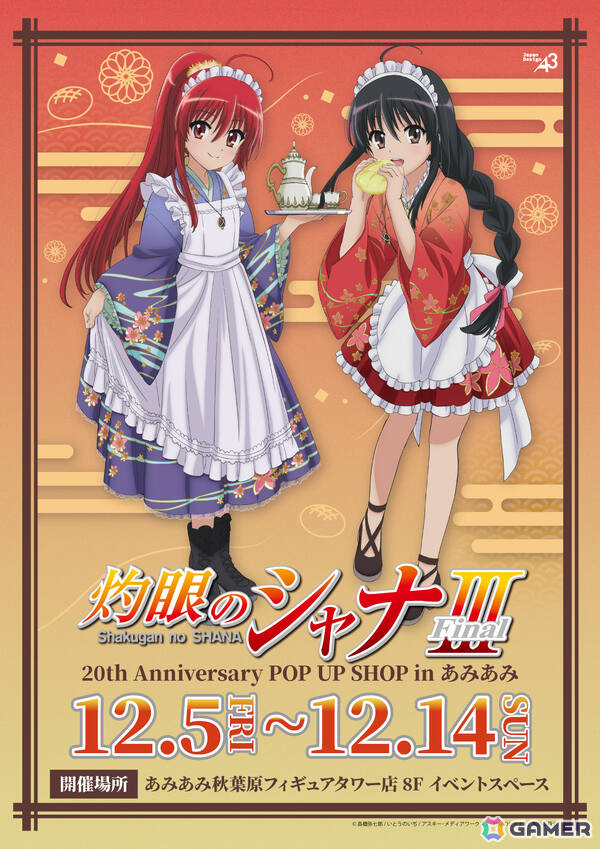 TVアニメ「灼眼のシャナ」20周年を記念したポップアップショップがあみあみ秋葉原フィギュアタワー店で開催！の画像1