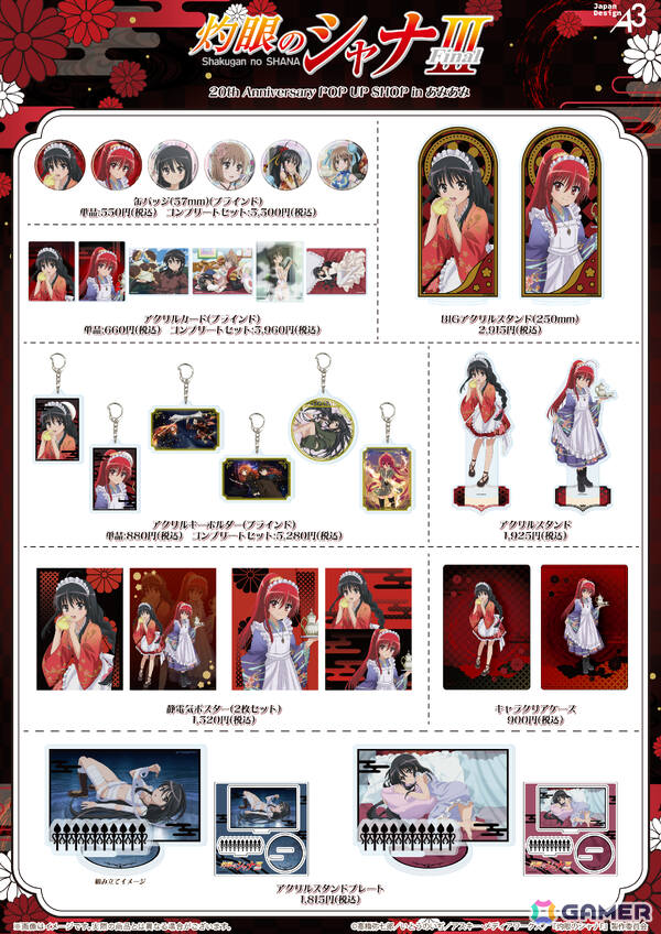 TVアニメ「灼眼のシャナ」20周年を記念したポップアップショップがあみあみ秋葉原フィギュアタワー店で開催！の画像2