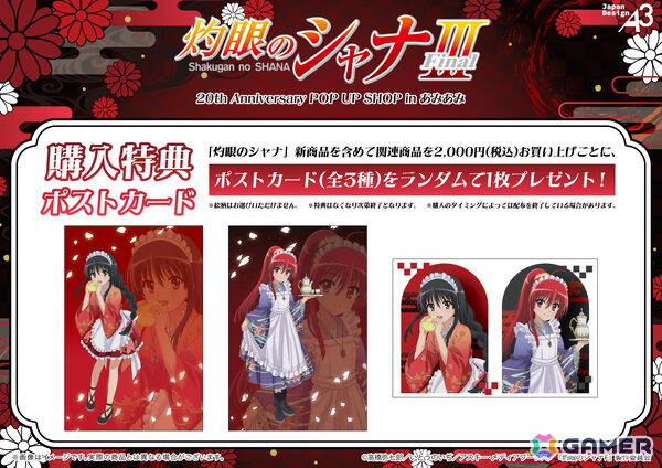TVアニメ「灼眼のシャナ」20周年を記念したポップアップショップがあみあみ秋葉原フィギュアタワー店で開催！の画像3