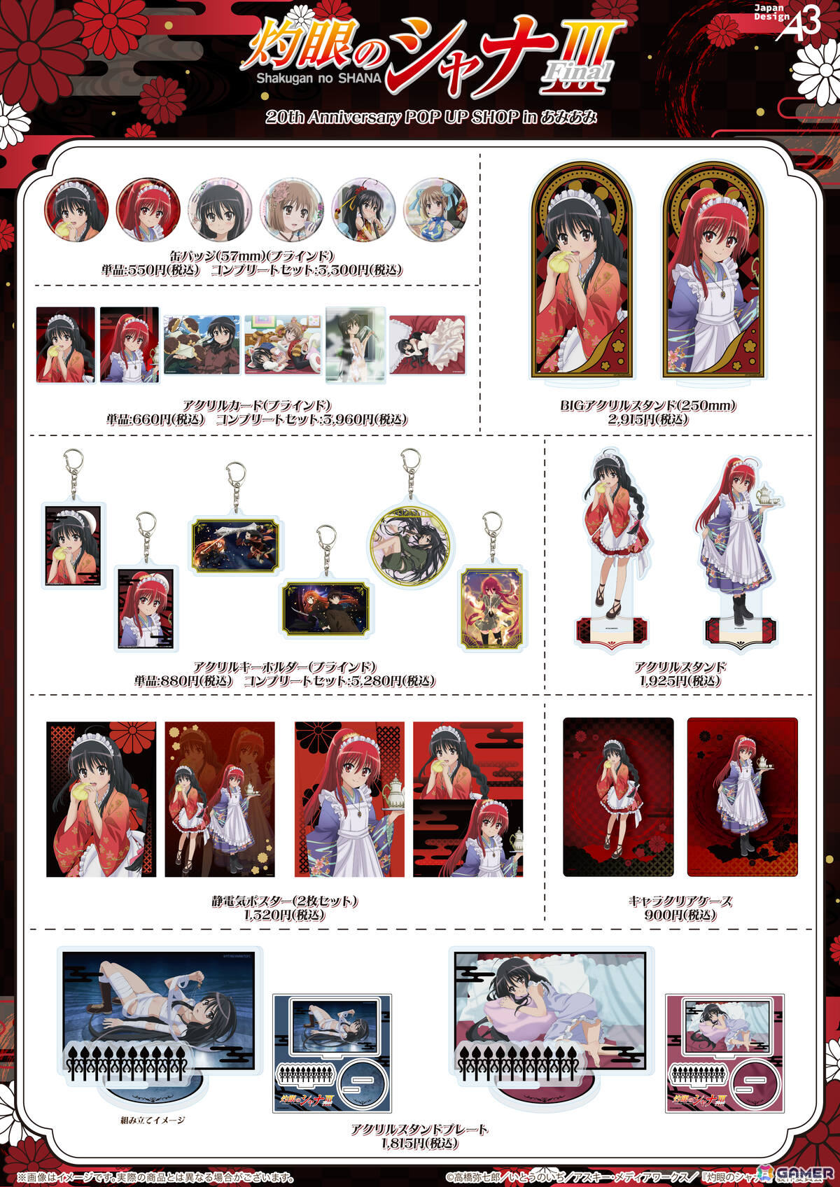 TVアニメ「灼眼のシャナ」20周年を記念したポップアップショップが