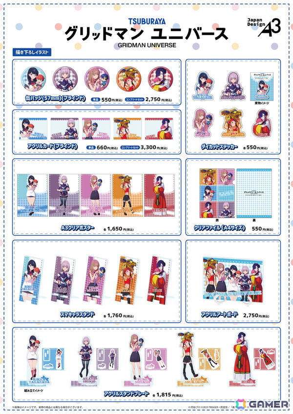 「グリッドマン ユニバース」ぬいぐるみと戯れる六花たちの描き下ろしグッズが登場するポップアップストアが2026年1月9日よりeeo POP-UP STOREで展開！の画像2