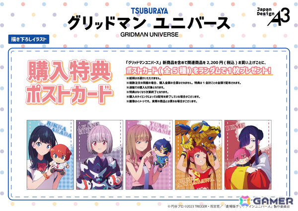 「グリッドマン ユニバース」ぬいぐるみと戯れる六花たちの描き下ろしグッズが登場するポップアップストアが2026年1月9日よりeeo POP-UP STOREで展開！の画像3