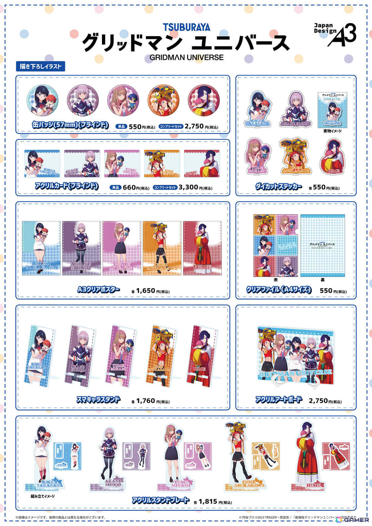 「グリッドマン ユニバース」ぬいぐるみと戯れる六花たちの描き下ろしグッズが登場するポップアップストアが2026年1月9日よりeeo POP-UP STOREで展開!の画像