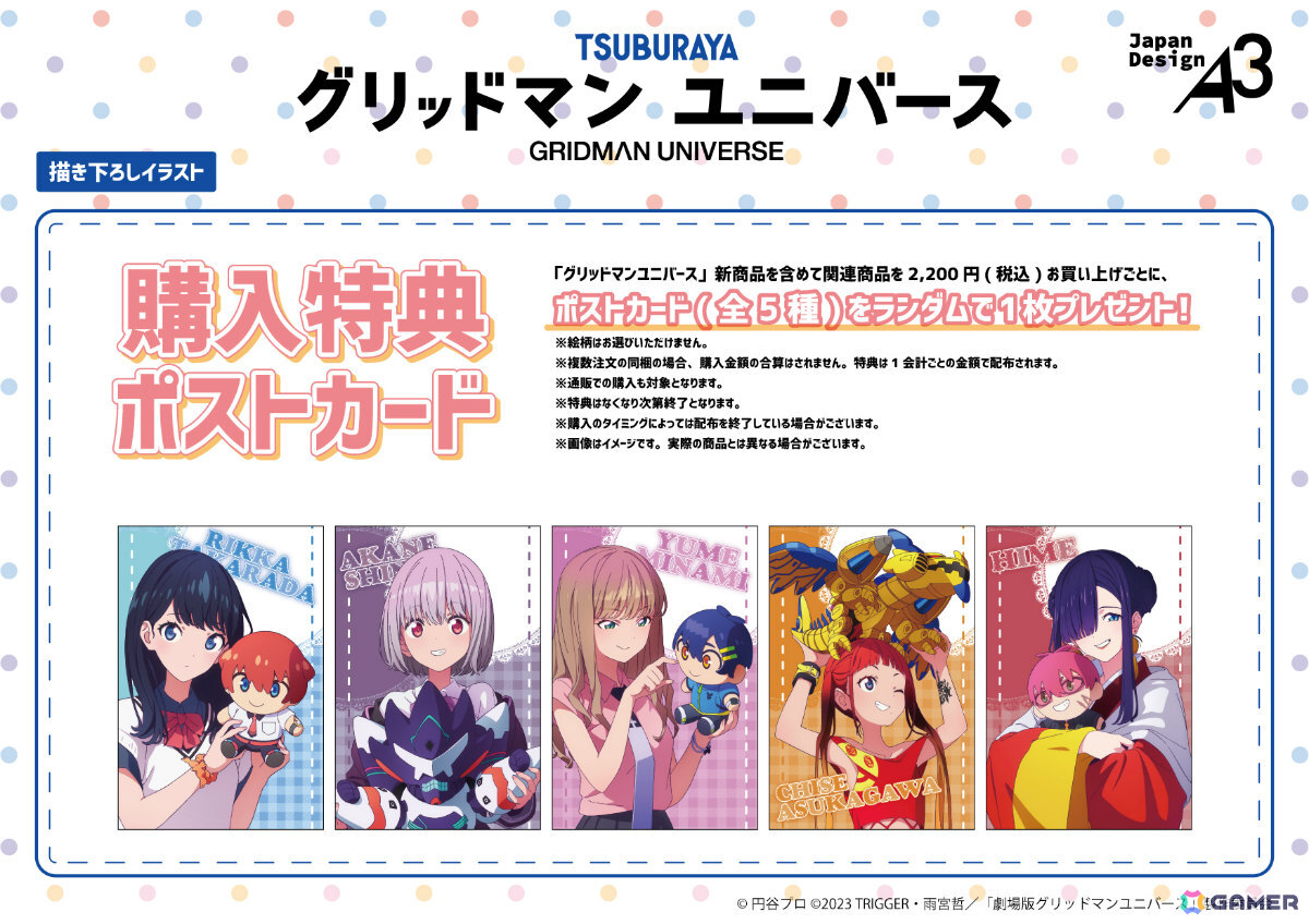 「グリッドマン ユニバース」ぬいぐるみと戯れる六花たちの描き下ろしグッズが登場するポップアップストアが2026年1月9日よりeeo POP-UP STOREで展開!の画像