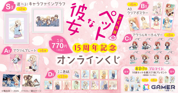 「さくら荘のペットな彼女」刊行15周年を記念したオンラインくじが12月11日よりくじ引き堂で販売開始！の画像2