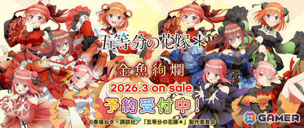 TVスペシャルアニメ「五等分の花嫁＊」テーマは“金魚絢爛”！華やかな