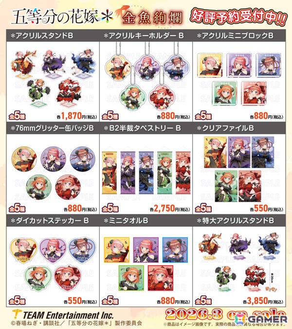 TVスペシャルアニメ「五等分の花嫁＊」テーマは“金魚絢爛”！華やかなドレスをまとう五つ子の描き下ろしグッズが2026年3月下旬に発売の画像3