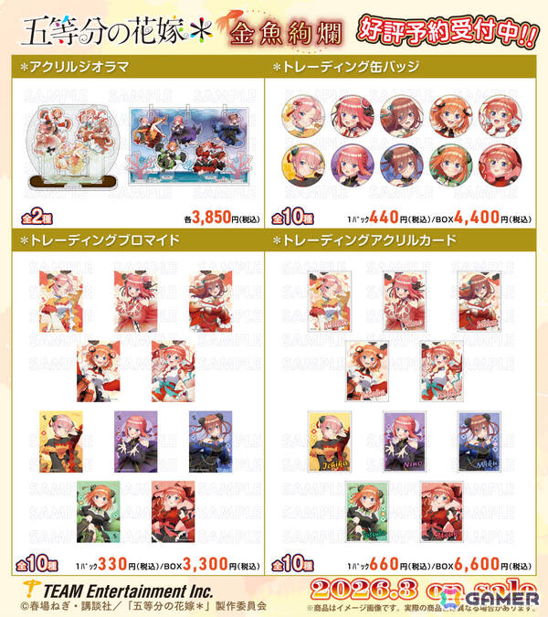 TVスペシャルアニメ「五等分の花嫁＊」テーマは“金魚絢爛”！華やかなドレスをまとう五つ子の描き下ろしグッズが2026年3月下旬に発売の画像4