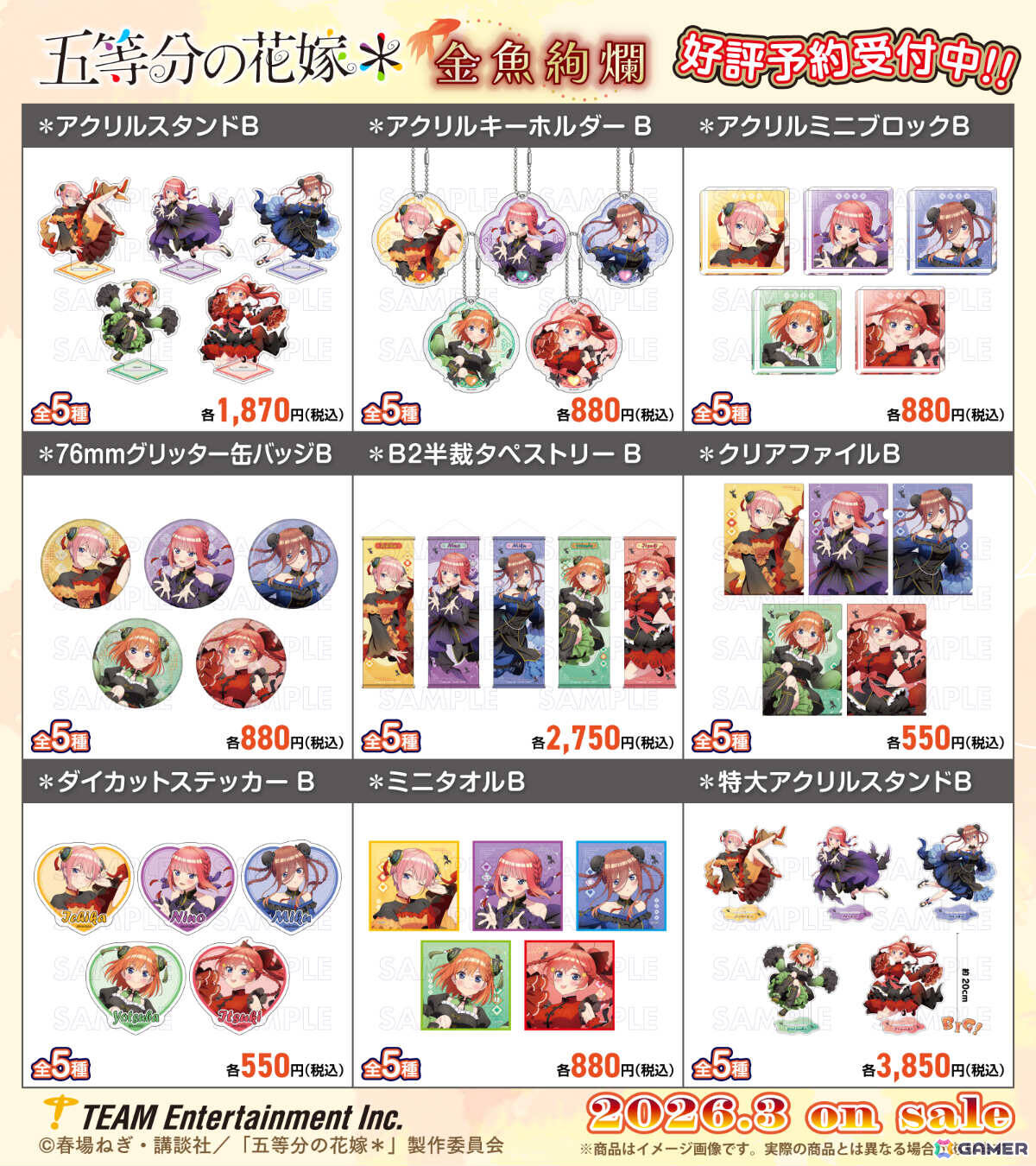 TVスペシャルアニメ「五等分の花嫁＊」テーマは“金魚絢爛”！華やかなドレスをまとう五つ子の描き下ろしグッズが2026年3月下旬に発売の画像