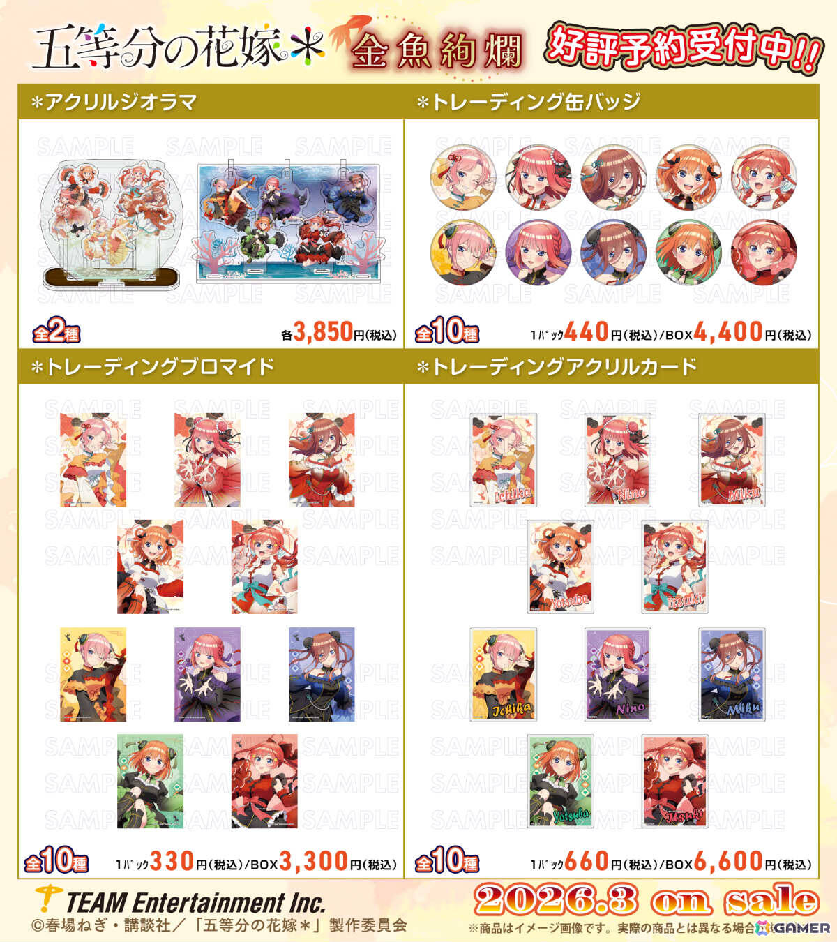 TVスペシャルアニメ「五等分の花嫁＊」テーマは“金魚絢爛”！華やかな