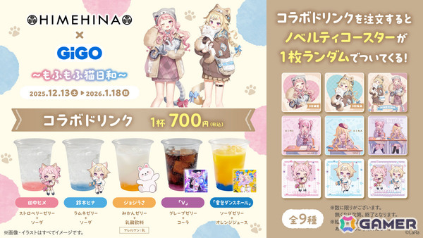 HIMEHINAとGiGOのコラボイベント「もふもふ猫日和」が12月13日より開催！限定景品のほか描き下ろしコラボグッズやコラボドリンクの販売もの画像10