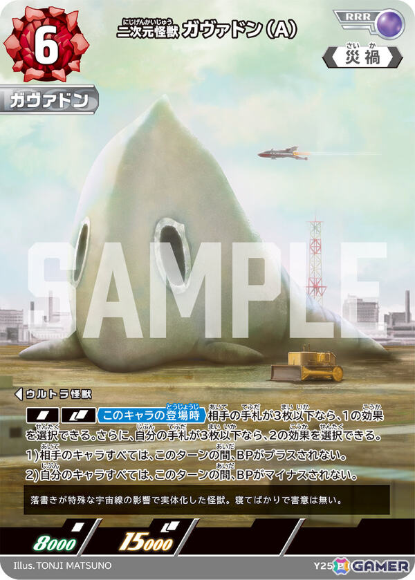 ウルトラマン カードゲーム」ブースターパック第6弾「轟刃と機甲の盟友