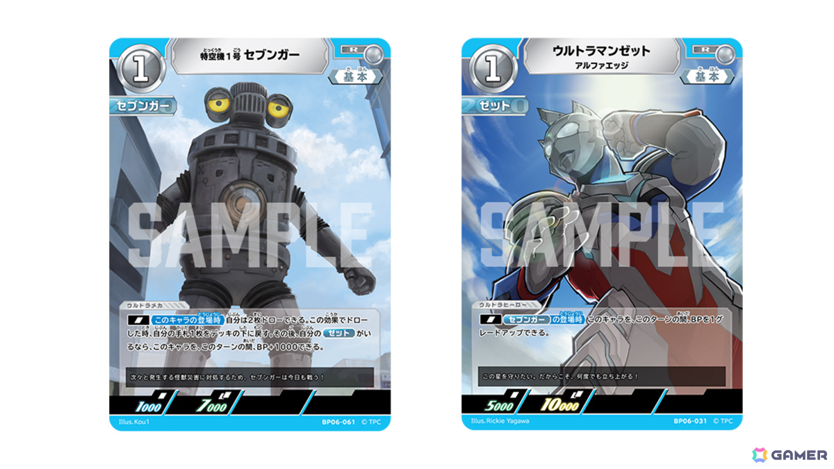 ウルトラマン カードゲーム」ブースターパック第6弾「轟刃と機甲の盟友