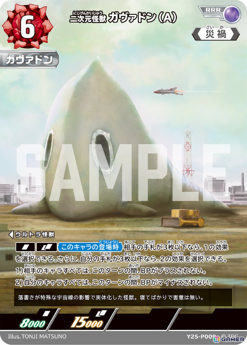 ウルトラマン カードゲーム」ブースターパック第6弾「轟刃と機甲の盟友