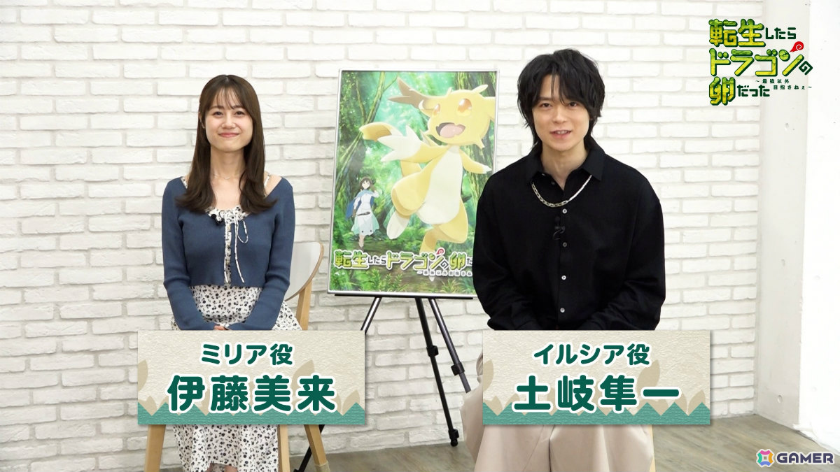 TVアニメ「転生したらドラゴンの卵だった」イルシア役・土岐隼一さん、ミリア役・伊藤美来さんのインタビュー映像が公開！の画像2