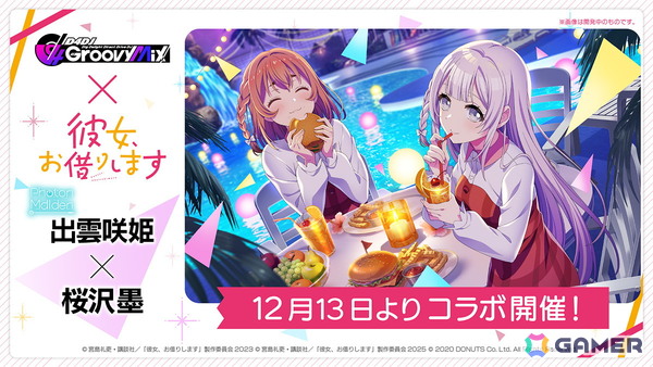「D4DJ Groovy Mix」×TVアニメ「彼女、お借りします」コラボイベント＆ガチャ第二弾「DJ、またお借りします」に登場するメンバーイラストが初公開！の画像5