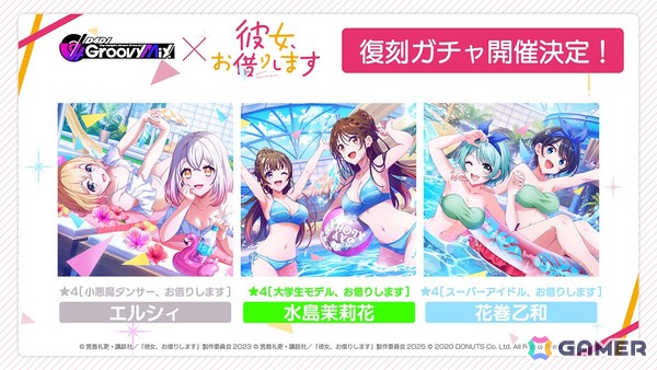 「D4DJ Groovy Mix」×TVアニメ「彼女、お借りします」コラボイベント＆ガチャ第二弾「DJ、またお借りします」に登場するメンバーイラストが初公開！の画像7