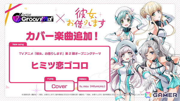 「D4DJ Groovy Mix」×TVアニメ「彼女、お借りします」コラボイベント＆ガチャ第二弾「DJ、またお借りします」に登場するメンバーイラストが初公開！の画像8