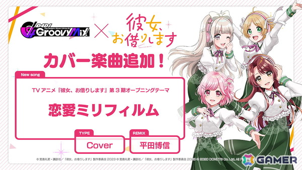 「D4DJ Groovy Mix」×TVアニメ「彼女、お借りします」コラボイベント＆ガチャ第二弾「DJ、またお借りします」に登場するメンバーイラストが初公開！の画像9