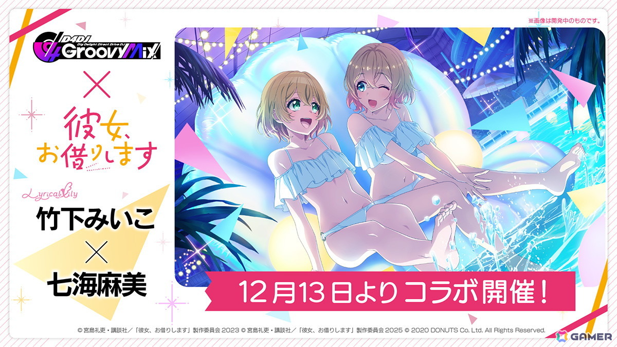 「D4DJ Groovy Mix」×TVアニメ「彼女、お借りします」コラボイベント＆ガチャ第二弾「DJ、またお借りします」に登場するメンバーイラストが初公開！の画像