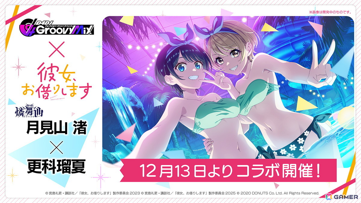 「D4DJ Groovy Mix」×TVアニメ「彼女、お借りします」コラボイベント＆ガチャ第二弾「DJ、またお借りします」に登場するメンバーイラストが初公開！の画像