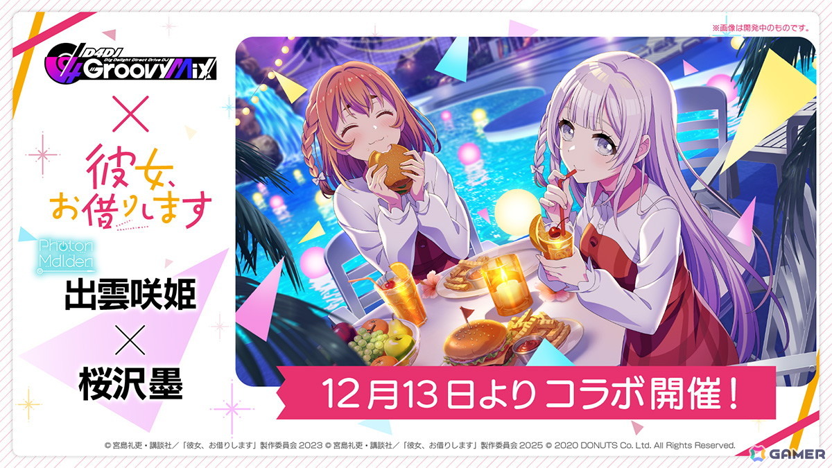 「D4DJ Groovy Mix」×TVアニメ「彼女、お借りします」コラボイベント＆ガチャ第二弾「DJ、またお借りします」に登場するメンバーイラストが初公開！の画像