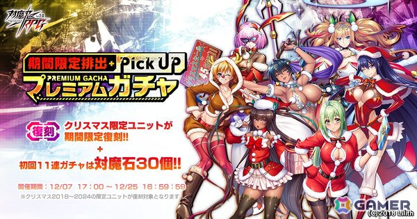 「対魔忍RPG」で【復刻】期間限定ピックアッププレミアムガチャが開催！ウィンターセットも販売中の画像1