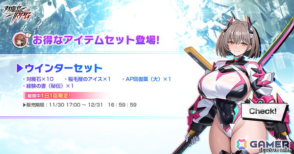 「対魔忍RPG」で【復刻】期間限定ピックアッププレミアムガチャが開催！ウィンターセットも販売中の画像2