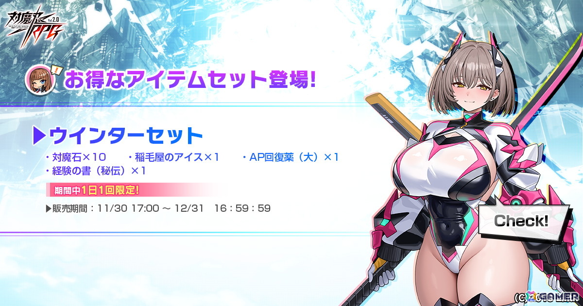 「対魔忍RPG」で【復刻】期間限定ピックアッププレミアムガチャが開催！ウィンターセットも販売中の画像