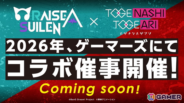 RAISE A SUILEN×トゲナシトゲアリ「RAISE MY CATHARSIS」が開催！「バンドリ！」と「ガールズバンドクライ」に登場する両バンドによる世紀の対バンライブの画像11