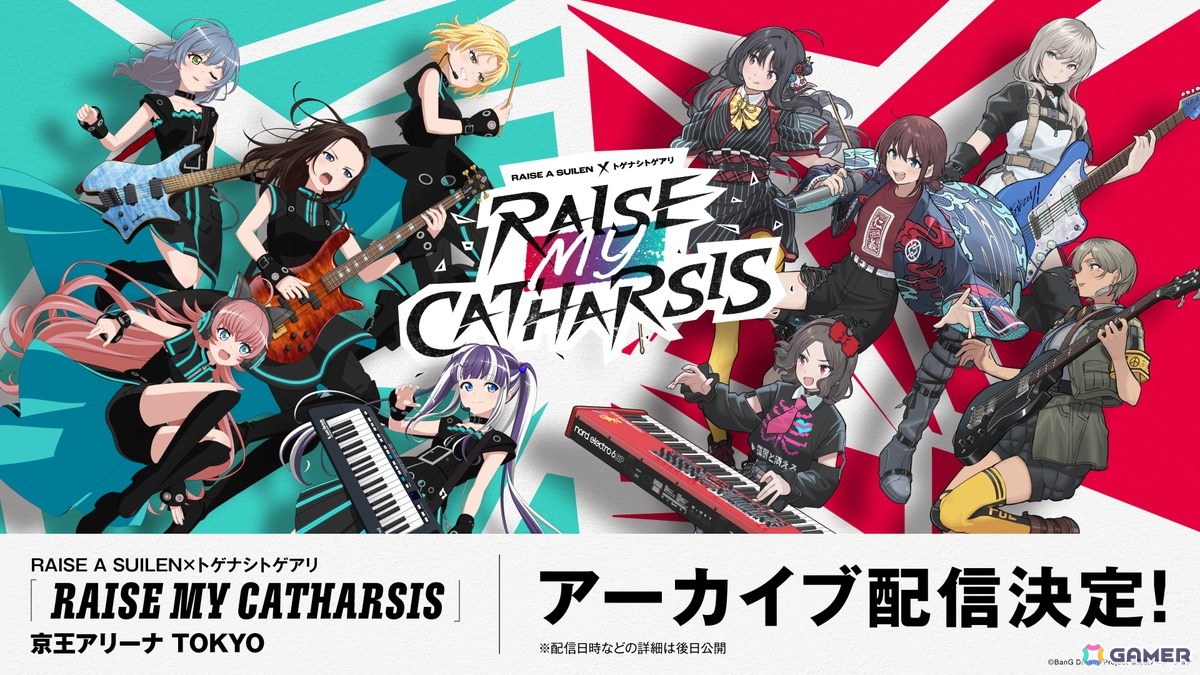 RAISE A SUILEN×トゲナシトゲアリ「RAISE MY CATHARSIS」が開催！「バンドリ！」と「ガールズバンドクライ」に登場する両バンドによる世紀の対バンライブの画像