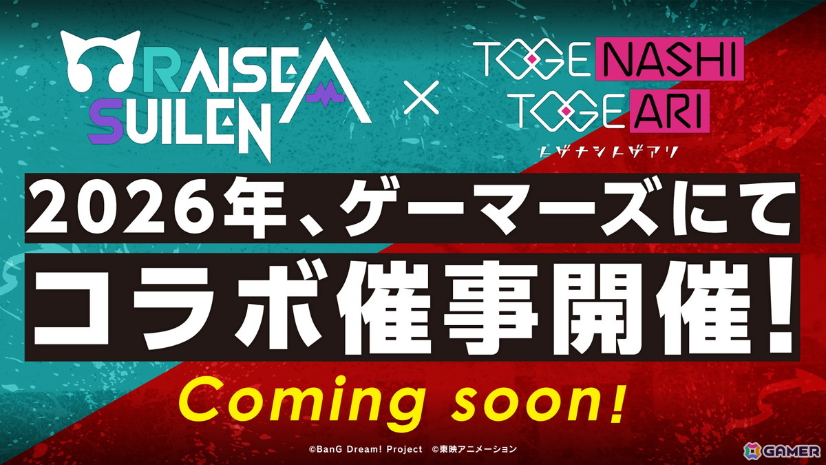RAISE A SUILEN×トゲナシトゲアリ「RAISE MY CATHARSIS」が開催！「バンドリ！」と「ガールズバンドクライ」に登場する両バンドによる世紀の対バンライブの画像