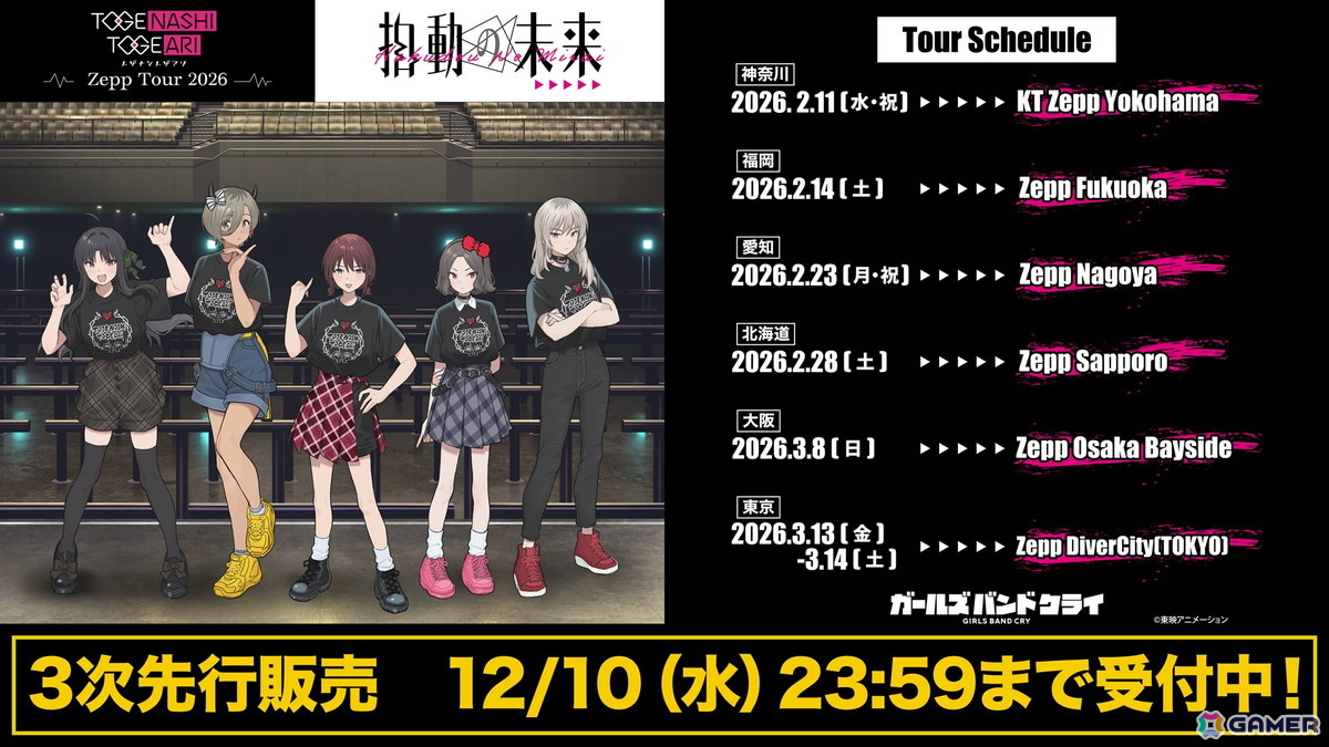 RAISE A SUILEN×トゲナシトゲアリ「RAISE MY CATHARSIS」が開催！「バンドリ！」と「ガールズバンドクライ」に登場する両バンドによる世紀の対バンライブの画像